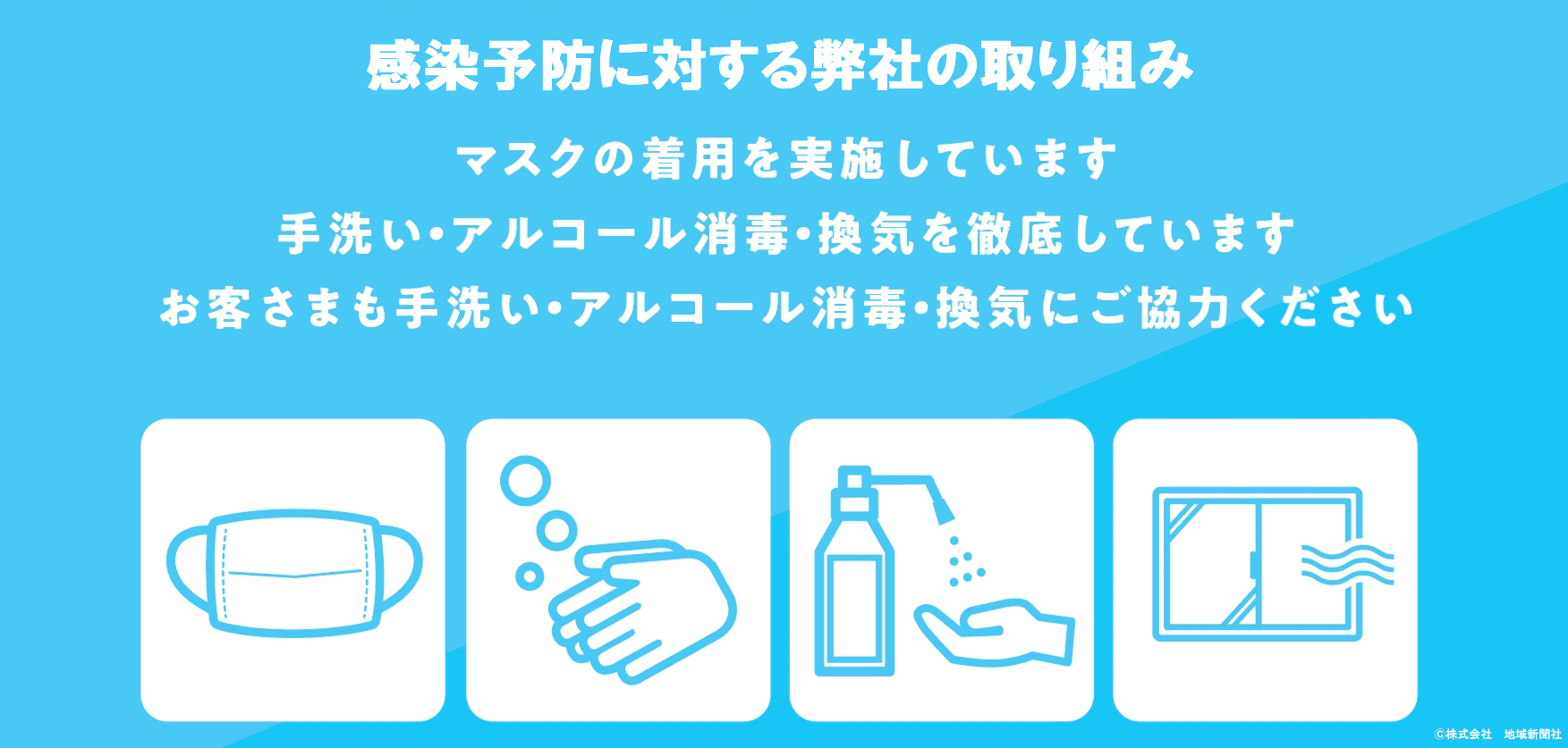 コロナ対策